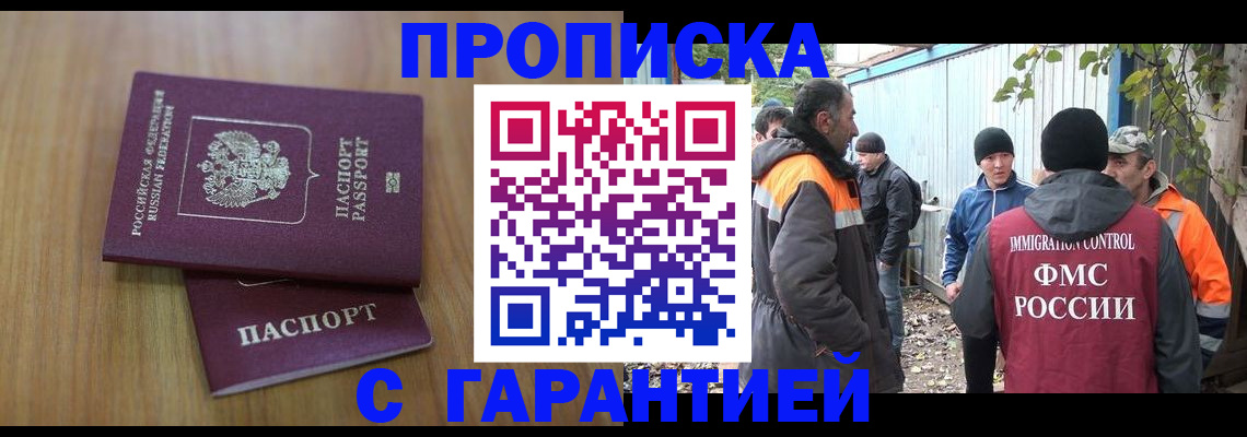 временная регистрация в квартире в Тихорецке