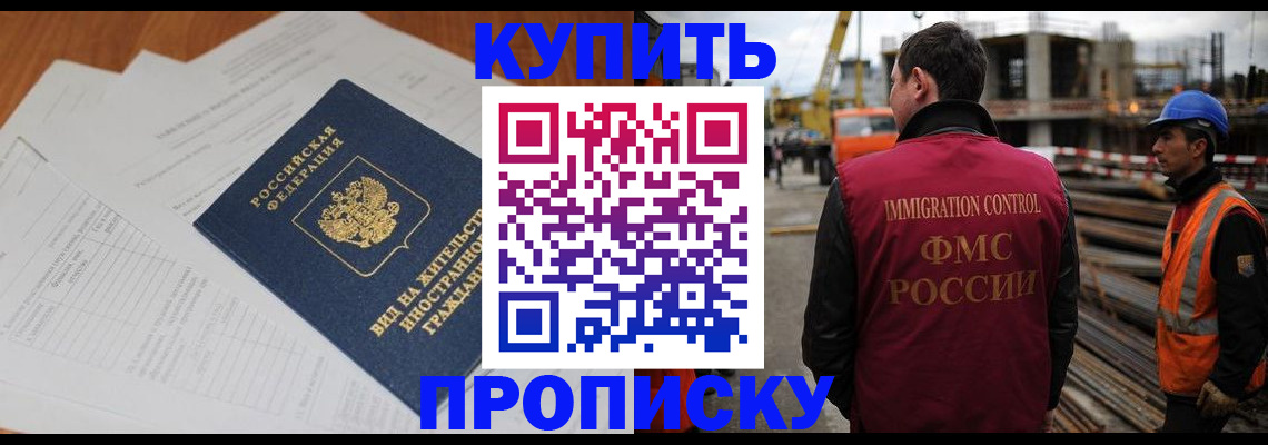 прописка в Тихорецке